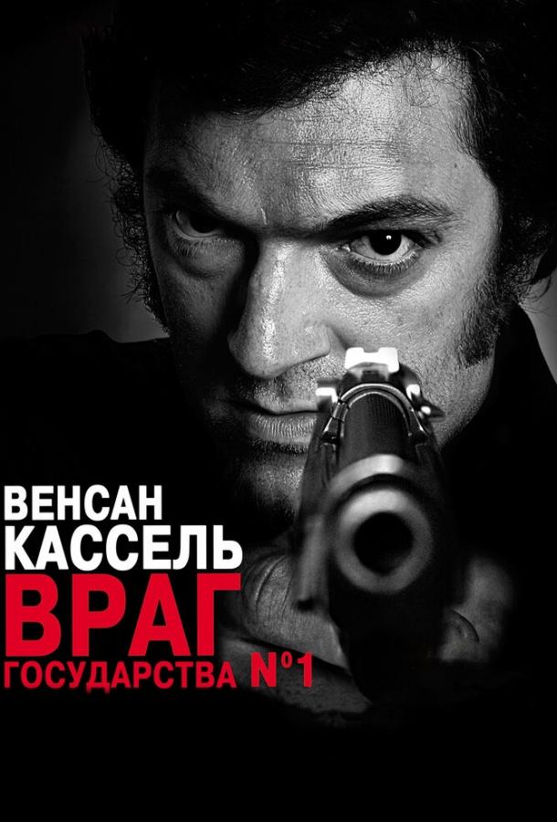 Фильм Враг государства №1 2008 смотреть онлайн: драма и триллер с Венсаном Касселем